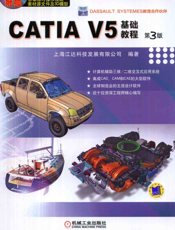 CATIA_V5基础教程_第3版