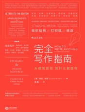 完全写作指南