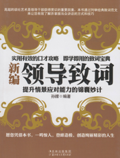 新编领导致词