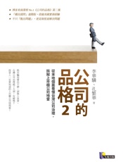 公司的品格2