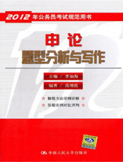 申论题型分析与写作