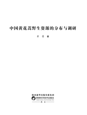 中国黄花蒿野生资源的分布与调研
