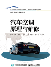 汽车空调原理与维修