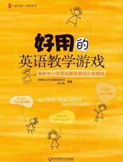 好用的英语教学游戏_最新中小学英语教学游戏分类精选