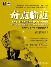 奇点临近