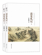 吕思勉文集：读史札记