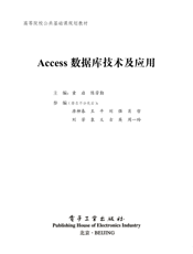 《Access数据库技术及应用》