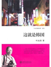 这就是韩国