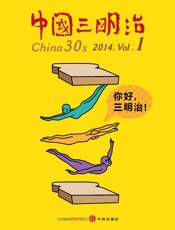 你好，三明治_(中国三明治) - 中国三明治