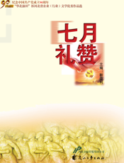 七月礼赞