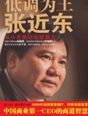 低调为王张近东 - 张力升