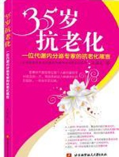 35岁抗老化 - 王治元
