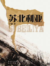 苏北利亚