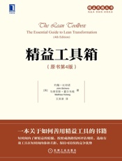 精益工具箱