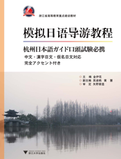 模拟日语导游教程