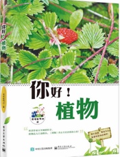 你好！植物