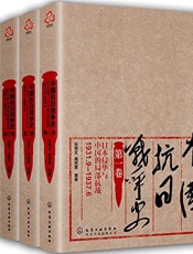 中国抗日战争史