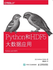 Python和HDF5大数据应用