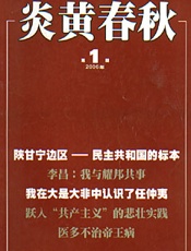 炎黄春秋2006年出版社