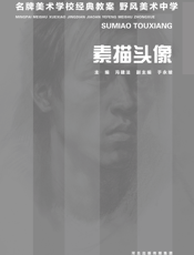 野风美术中学——素描头像