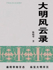 大明风云录