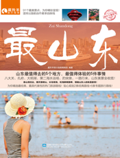 最山东