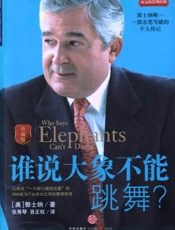 谁说大象不能跳舞_