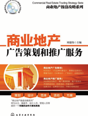 商业地产广告策划和推广服务