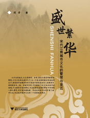 盛世繁华：宋代江南城市文化的繁荣与变迁