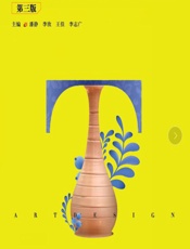 陶艺设计与制作 - 潘静等