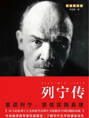 列宁传