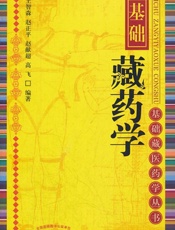基础藏药学