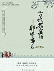 解密夜宴原本：古代名宴的那些事儿 - 张建伟