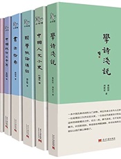学诗浅说+中国哲学小史+国文趣味等
