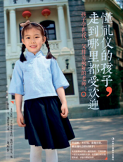 懂礼仪的孩子，走到哪里都受欢迎