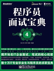 程序员面试宝典-欧立奇