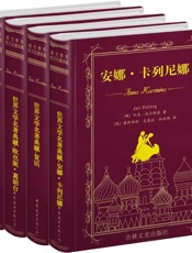 安娜卡列尼娜+复活+葛朗台+高老头