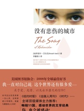 没有悲伤的城市