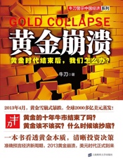 黄金崩溃