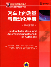 汽车上的测量与自动化手册
