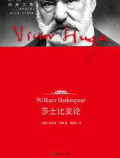 莎士比亚论