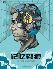 记忆裂痕_菲利普·迪克中短篇小说全集I