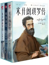 《名人传》---罗曼·罗兰