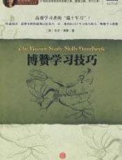博赞学习技巧 - 东尼·博赞
