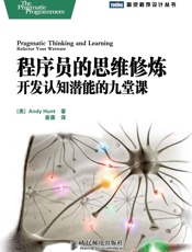 程序员的思维修炼