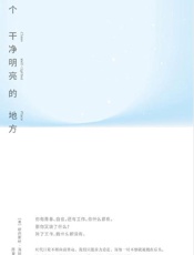 《一个干净明亮的地方》---欧内斯特·海明威