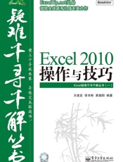 Excel2010操作与技巧