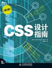 CSS设计指南
