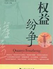 权益纷争 - 吴元浩