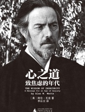 心之道：致焦虑的年代